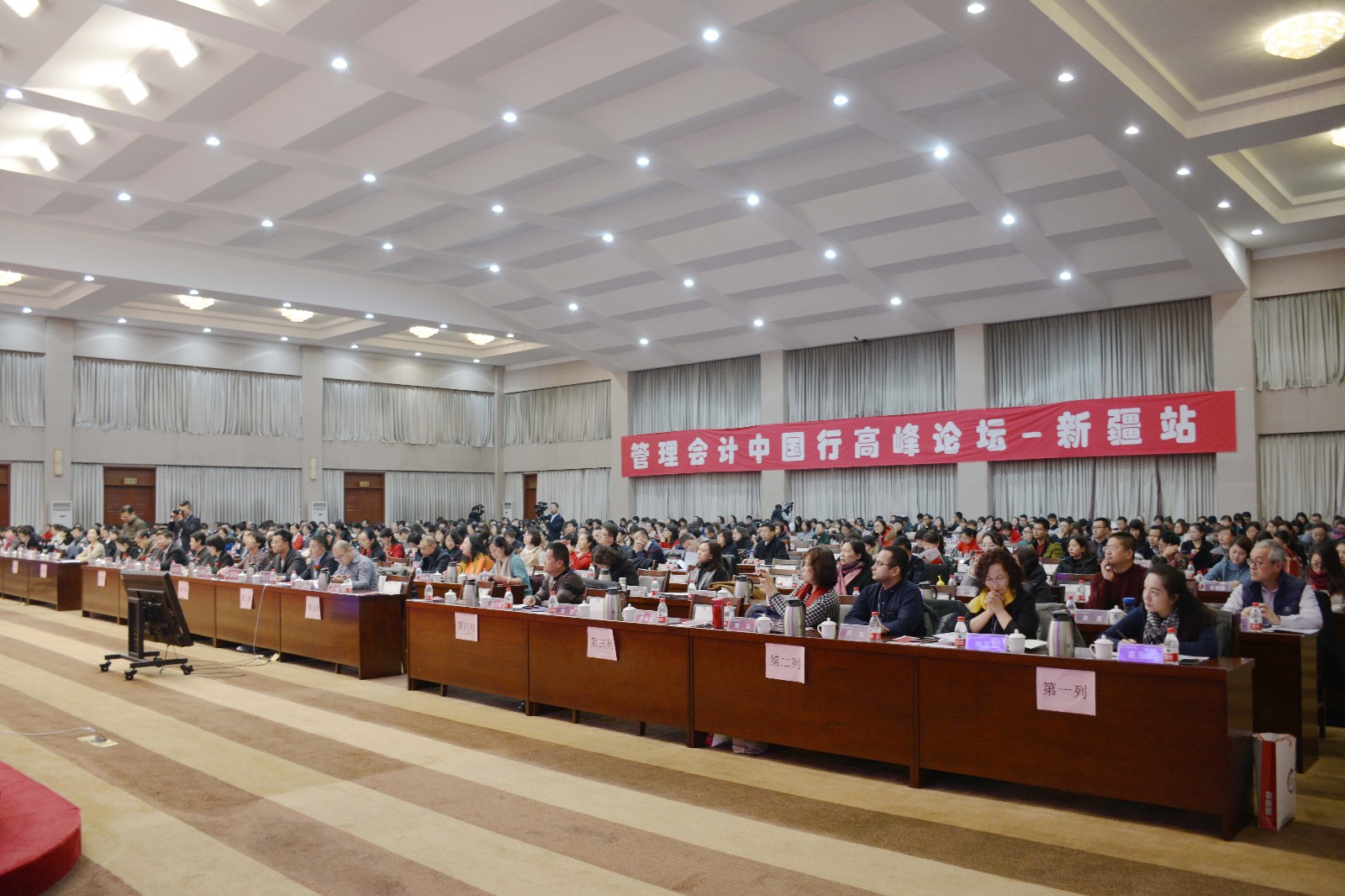 管理會(huì)計(jì)中國(guó)行公益論壇-新疆站