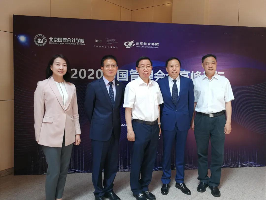 財智融合，贏在未來 ——記2020中國管理會計高峰論壇抗疫特輯