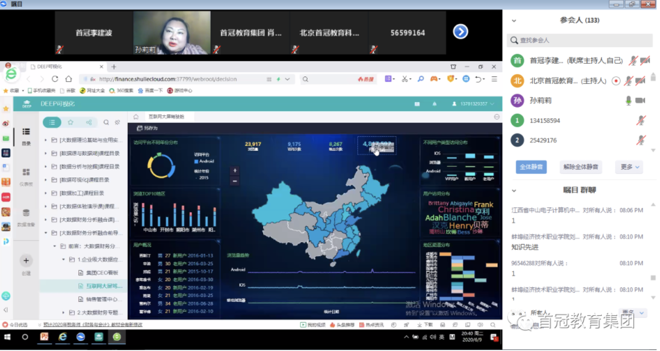 “新會計”專業(yè)，從這里拉開帷幕 ——首冠教育集團第一期大數(shù)據(jù)財務(wù)分析師資培訓(xùn)