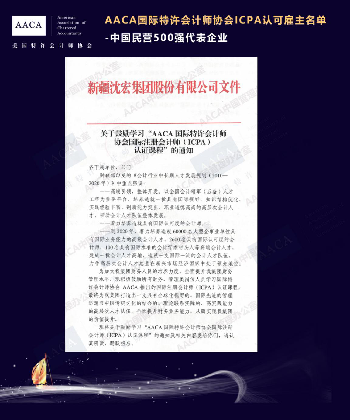 在“全球化”的戰(zhàn)略中，還在擔(dān)心國際注冊會計(jì)師就業(yè)前景？