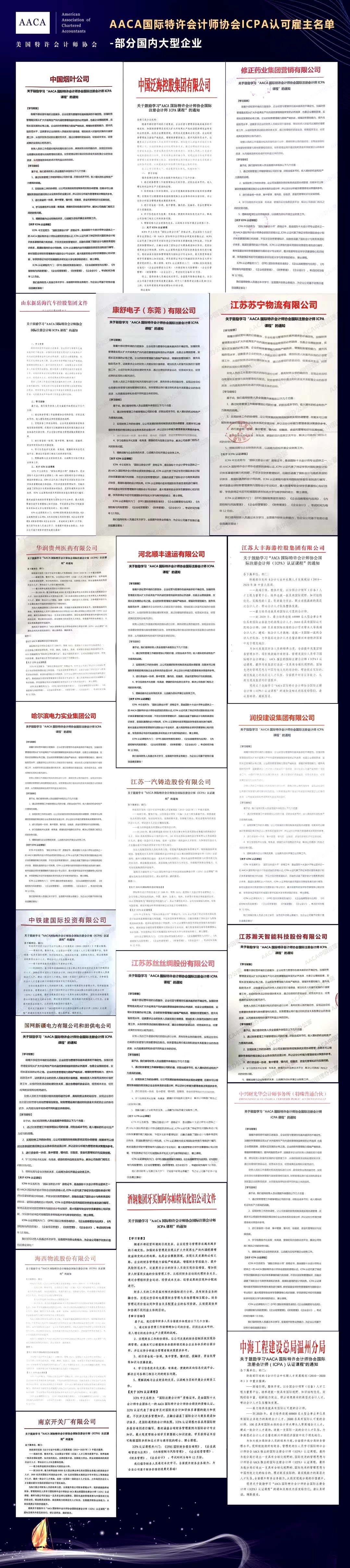 會(huì)計(jì)事業(yè)到了瓶頸期？國際會(huì)計(jì)師ICPA助力會(huì)計(jì)人才升級