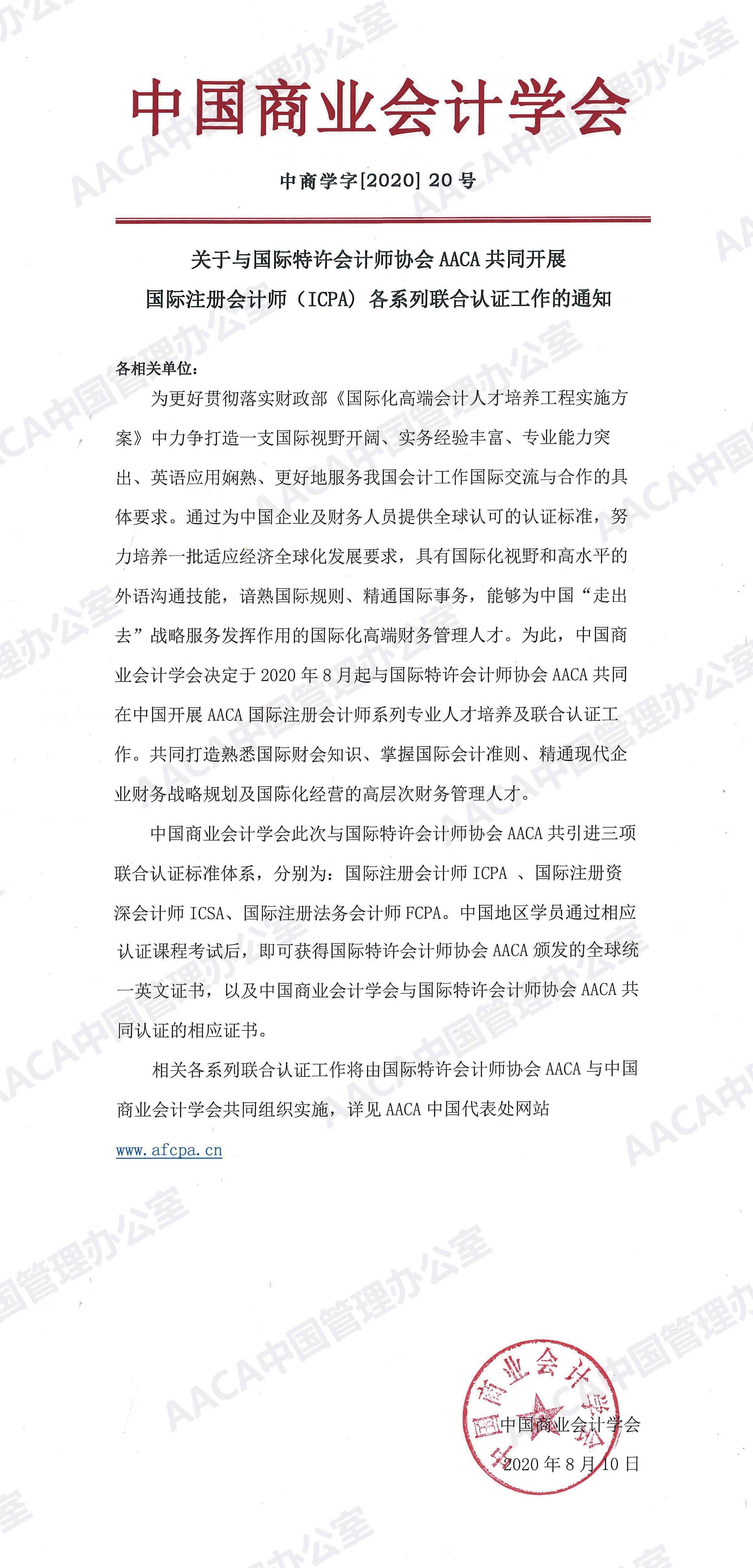 國(guó)家和財(cái)政部發(fā)文中國(guó)注冊(cè)會(huì)計(jì)師國(guó)際化