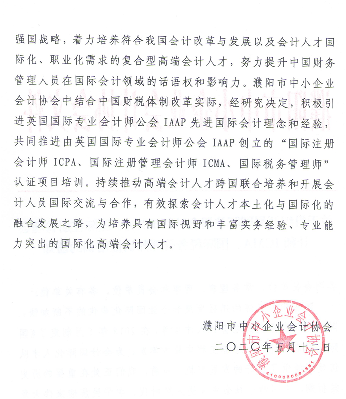 培養(yǎng)國際復合型高端人才，加快成為ICPA人才強國