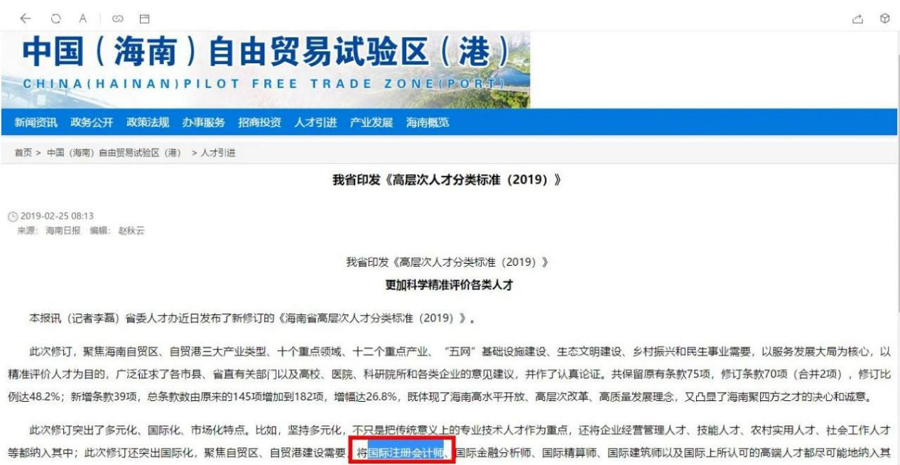 國家已發(fā)文認可！如何成為ICPA國際金融高端人才