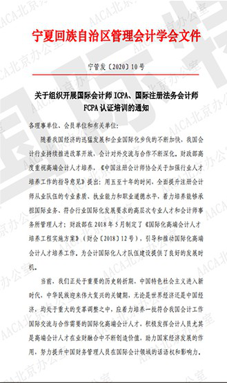 大專學歷可以考ICPA國際注冊會計師嗎？國家認可嗎？
