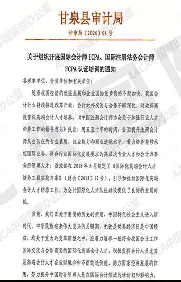 中國鼓勵報考國際注冊會計師，加快成為ICPA人才強國