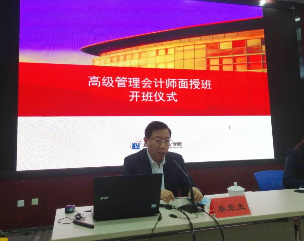2020年高級(jí)管理會(huì)計(jì)師CNMA面授培訓(xùn)班在會(huì)計(jì)學(xué)院順利開(kāi)班