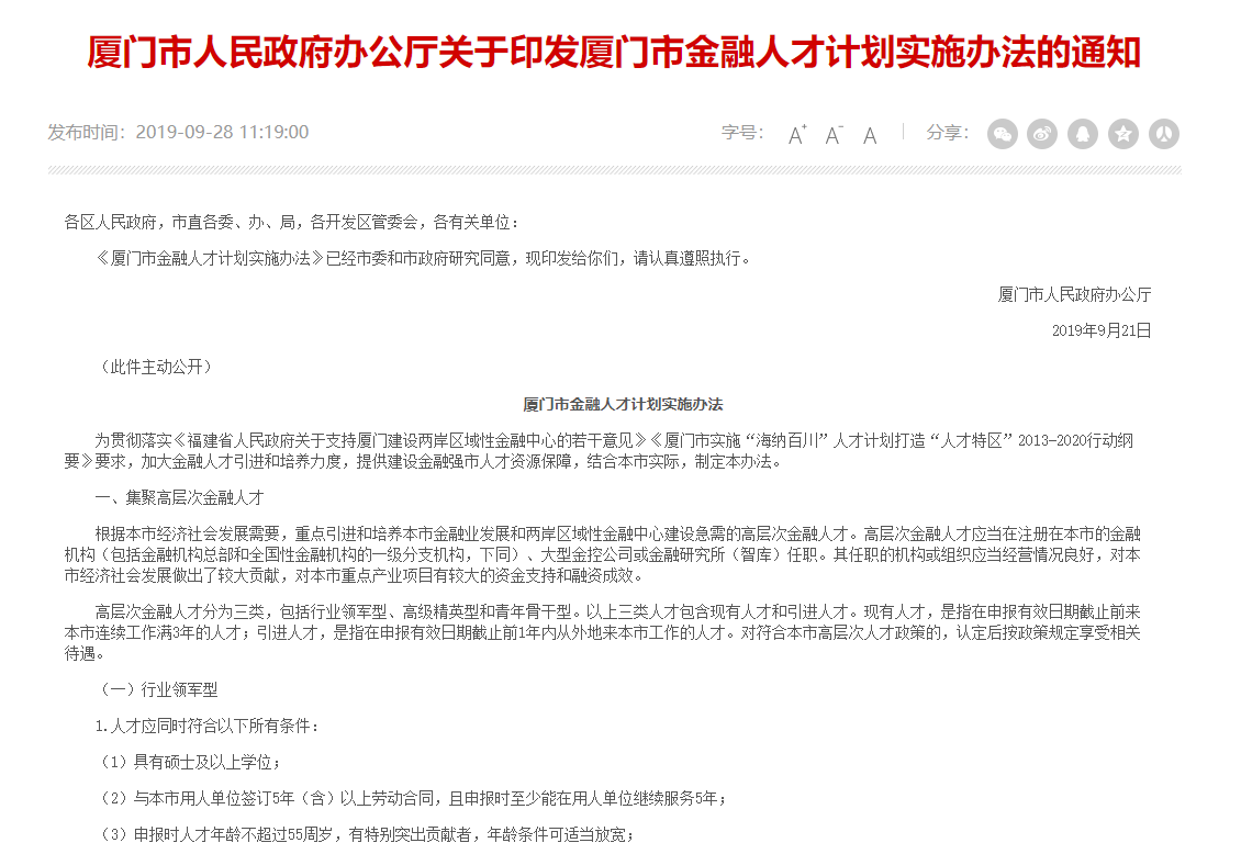 各級政府給予取得國際注冊會計師資格者政策和物質的支持
