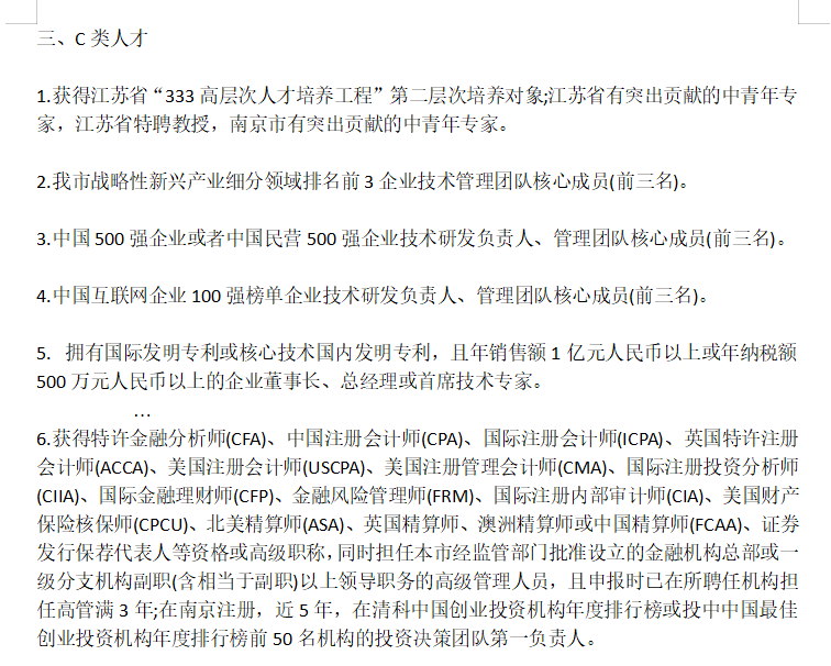 各級政府給予取得國際注冊會計師資格者政策和物質的支持