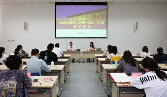 山水總相逢 來(lái)日皆可期——記2020年高級(jí)管理會(huì)計(jì)師崗位能力項(xiàng)目首期面授培訓(xùn)班