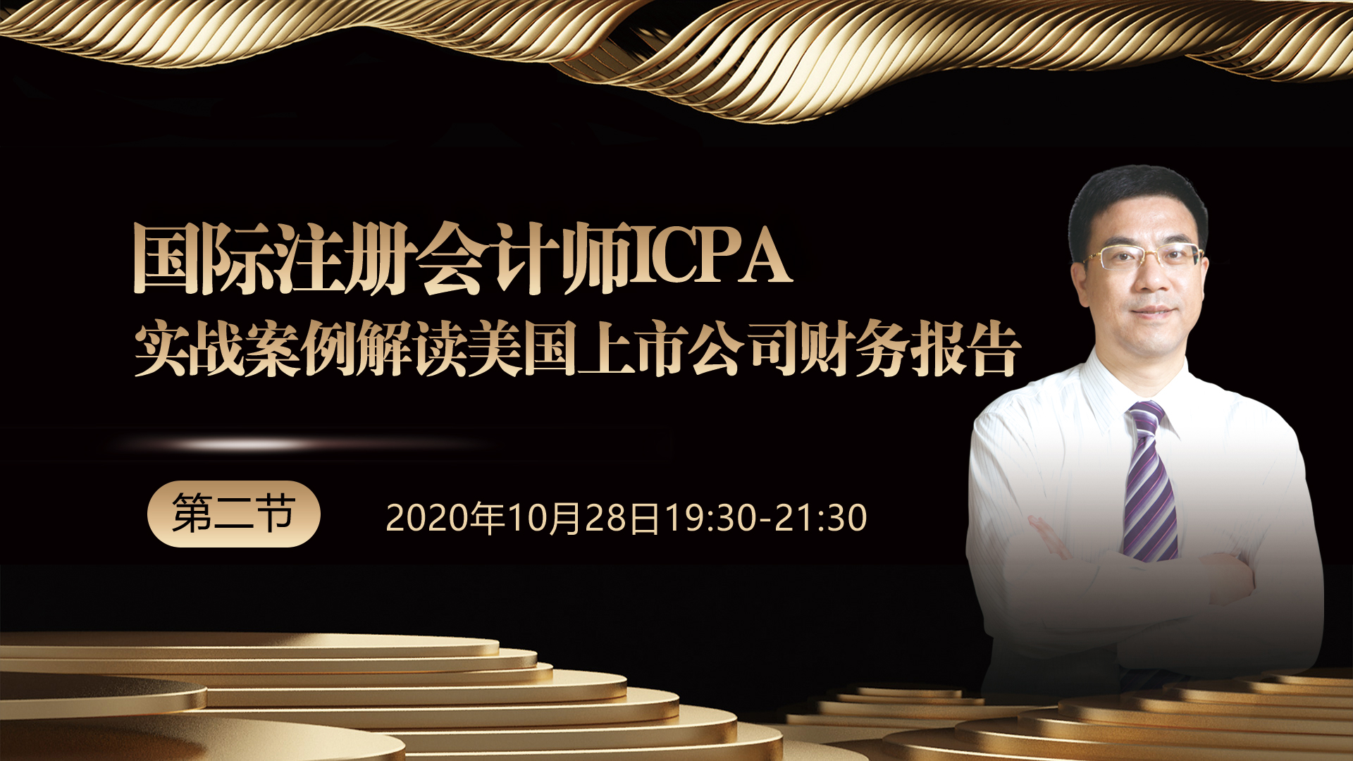 用實(shí)戰(zhàn)案例解讀 美國(guó)上市公司財(cái)務(wù)報(bào)告(第二節(jié))