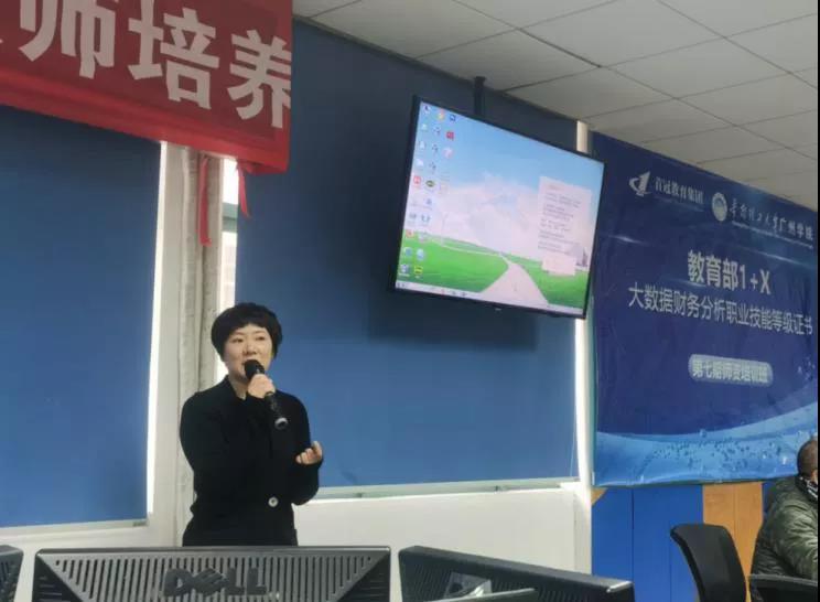 教育部1+X大數(shù)據(jù)財(cái)務(wù)分析職業(yè)技能等級(jí)證書(shū) 第七期師資培訓(xùn)班圓滿結(jié)業(yè)