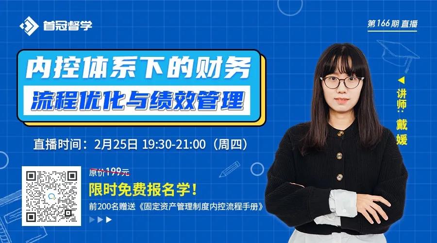 內控體系下的財務流程優(yōu)化與績效管理實務