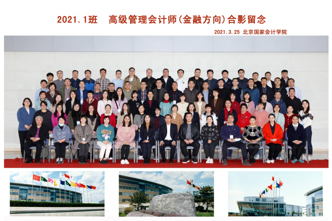 2021年高級管理會計師（金融方向）第一期面授班在學(xué)院順利開班