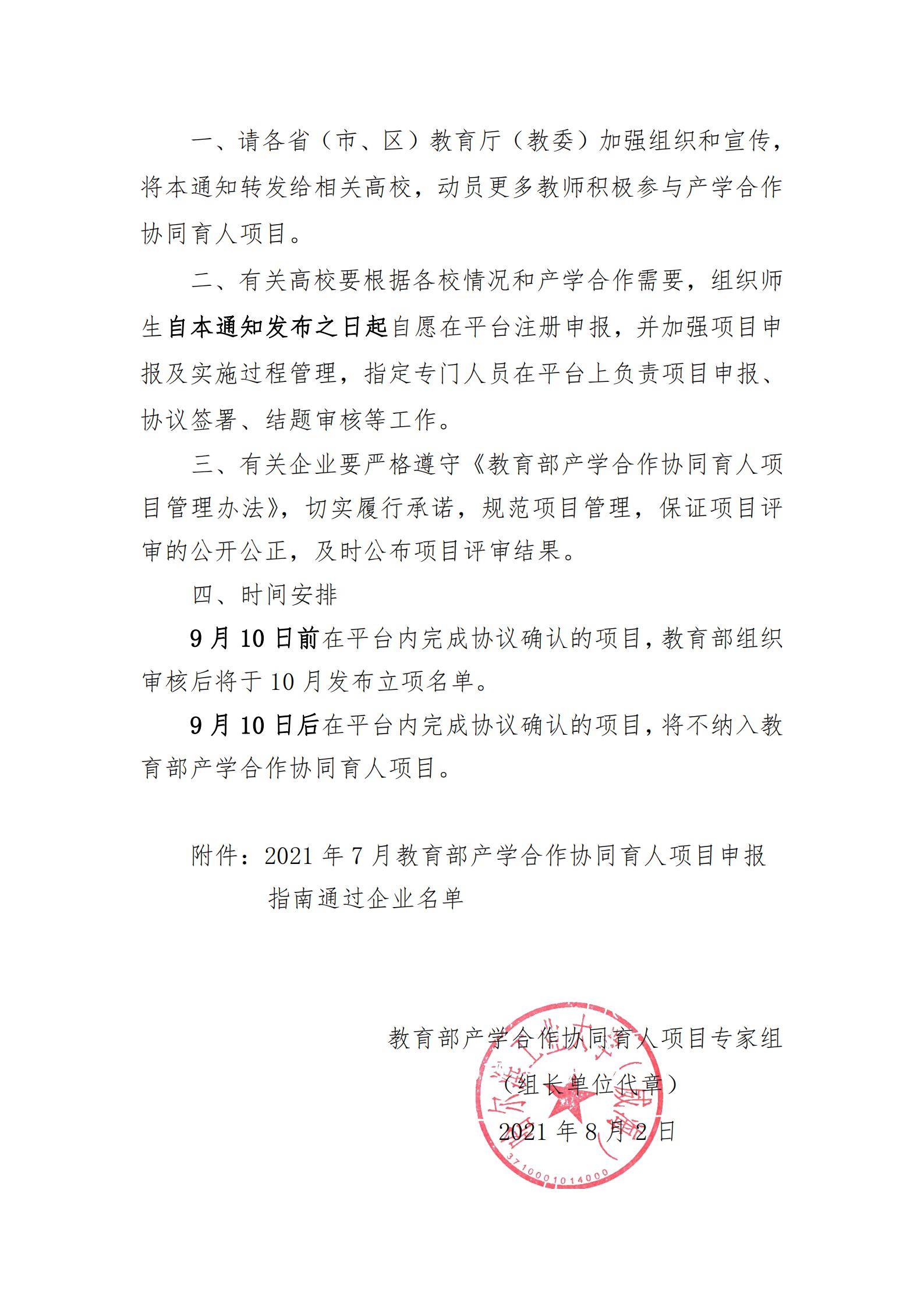 祝賀首冠教育集團通過教育部產學研合作協(xié)同育人項目評審