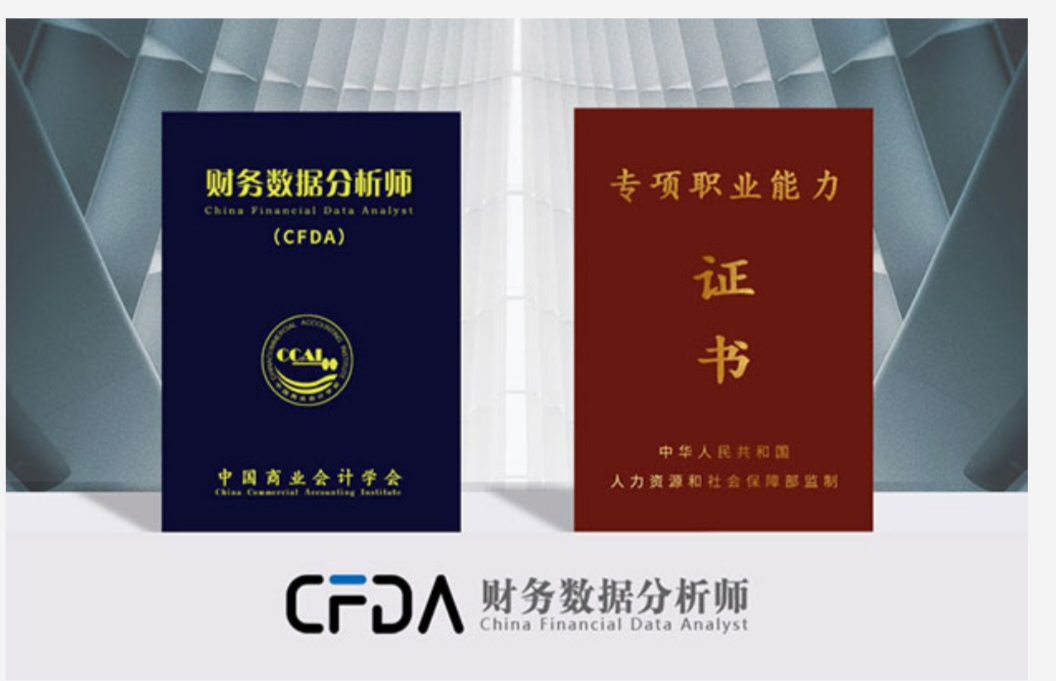 2021年秋季初級財務(wù)數(shù)據(jù)分析師全國統(tǒng)一考試即將開考