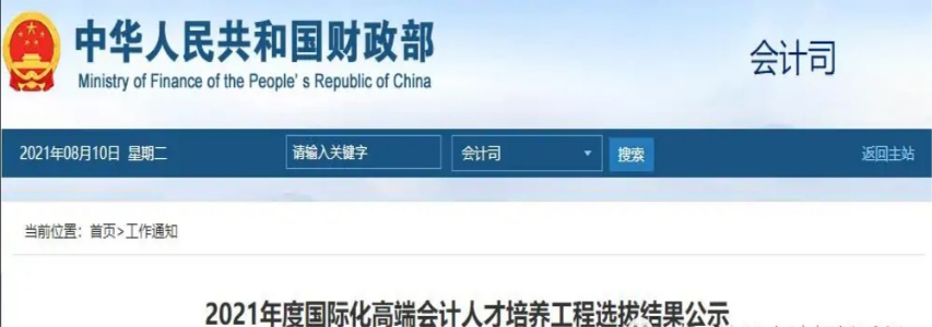 ICPA國際注冊會計師：世界五百強敲門磚（AACA協(xié)會）