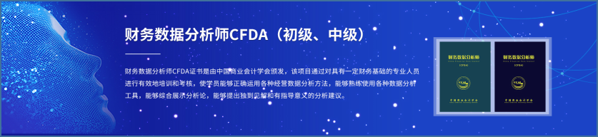 5G大數(shù)據(jù)強國戰(zhàn)略釋放重要信號：CFDA財務(wù)數(shù)據(jù)分析師勢不可擋