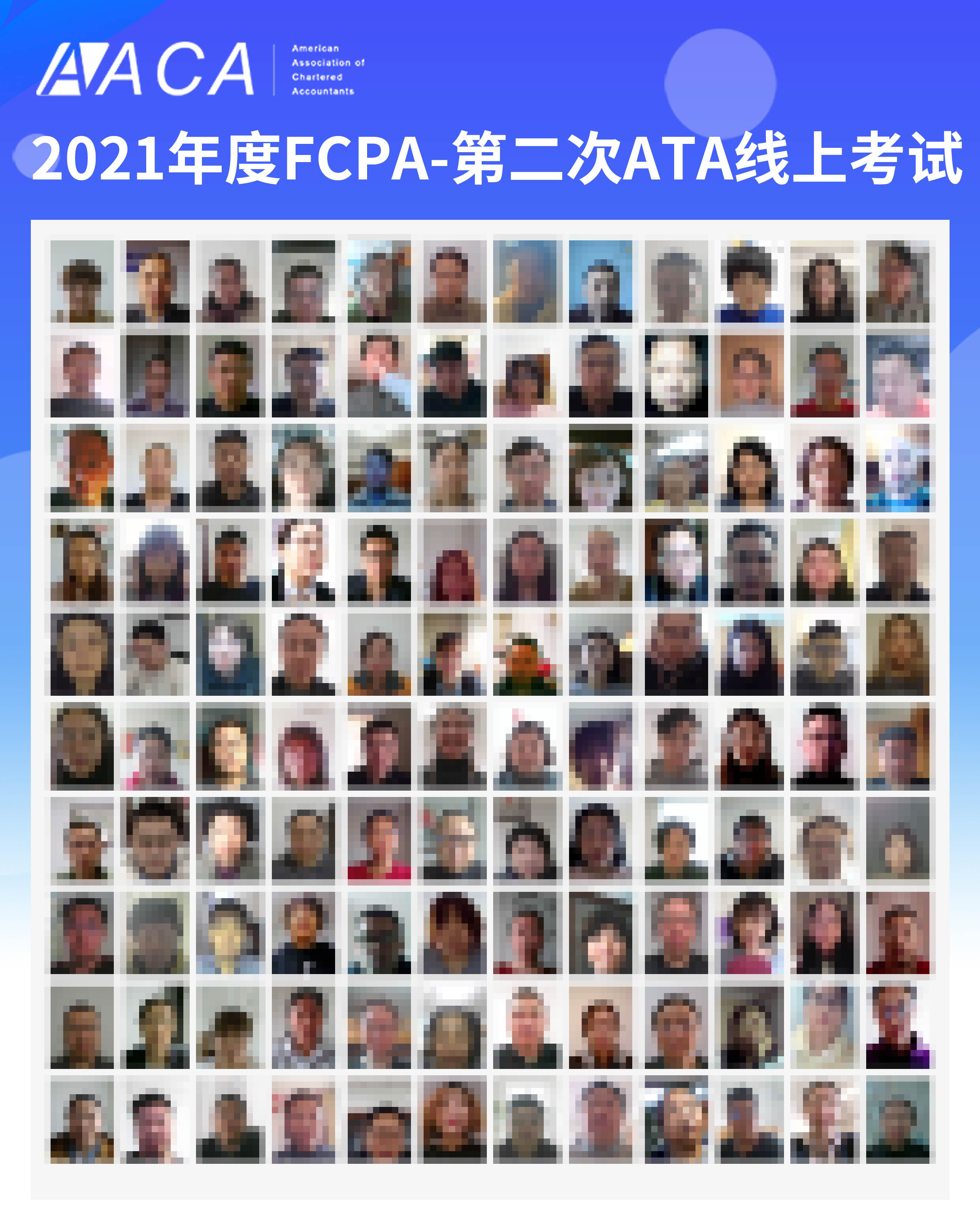 2021年度ICPA、ICSA、FCPA第二次ATA線上考試圓滿結束（AACA協(xié)會）