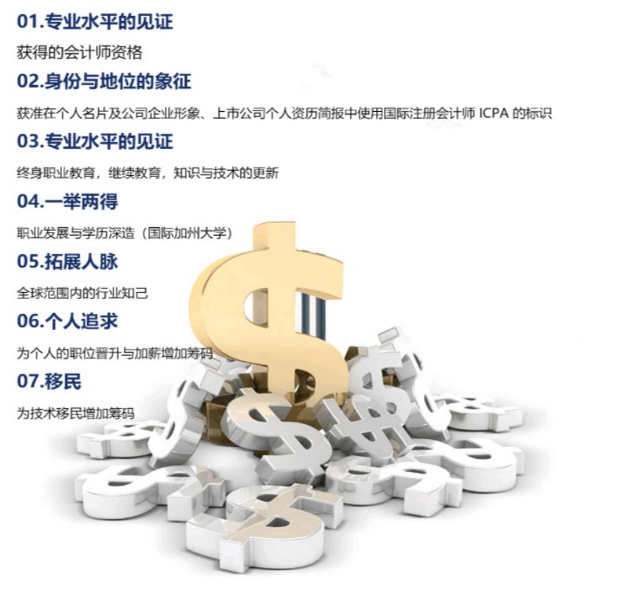 2021年第二期“國際注冊會計(jì)師ICPA”專業(yè)考試即將開考