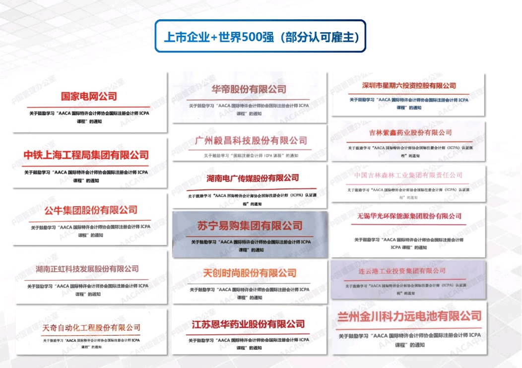 2021年第二期“國際注冊會計(jì)師ICPA”專業(yè)考試即將開考