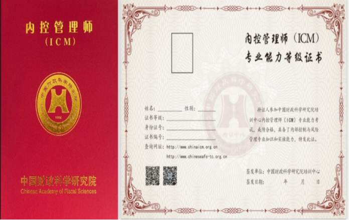 2021年內(nèi)控管理師ICM統(tǒng)一考試（秋季）將于9月25日舉行，考前培訓(xùn)進(jìn)行中！