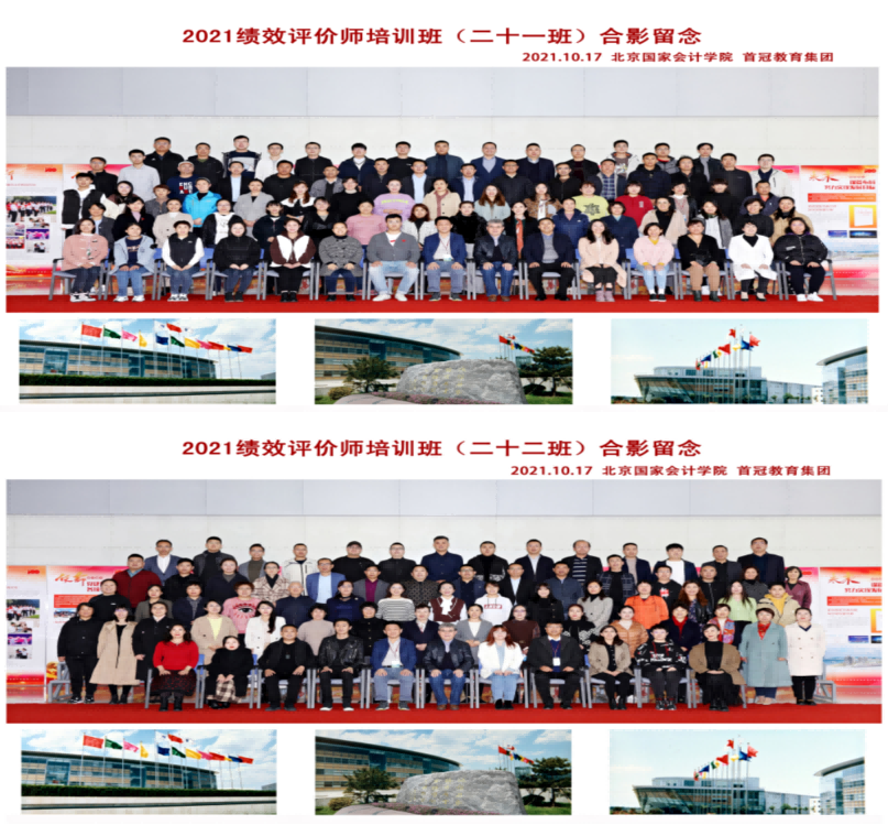 2021年績效評價師CPEP培訓(xùn)班面授進(jìn)行中，21、22班已開課！