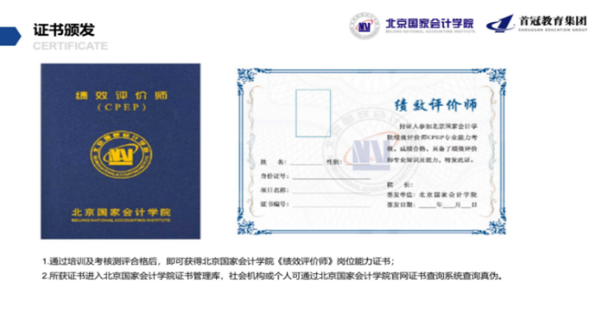 2021年績效評價師CPEP培訓(xùn)班面授進(jìn)行中，21、22班已開課！