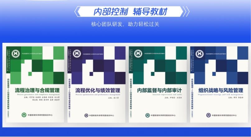 內(nèi)控管理師ICM：一步領(lǐng)先，擁有內(nèi)控鉑金證書！