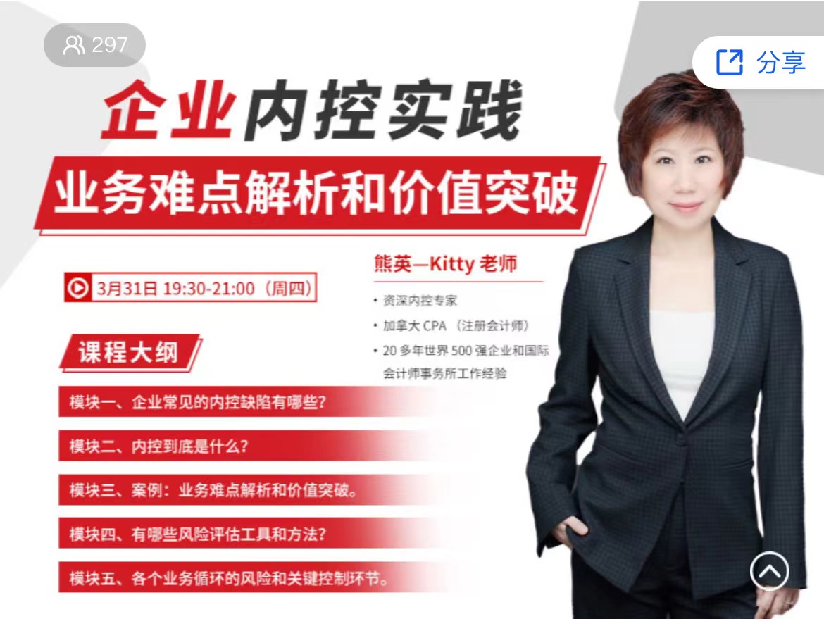 一次搞定！企業(yè)內(nèi)控實(shí)踐業(yè)務(wù)難點(diǎn)解析和價(jià)值突破！這些知識(shí)點(diǎn)，你應(yīng)該知道！