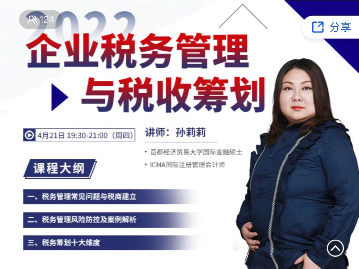 老會(huì)計(jì)吐血整理！企業(yè)稅務(wù)管理和稅收籌劃看他就夠了！