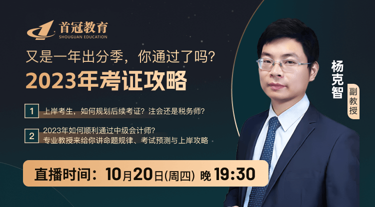 2023年考證攻略-中級(jí)會(huì)計(jì)師