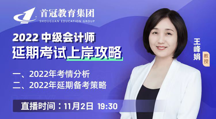 中級(jí)會(huì)計(jì)師-上岸攻略