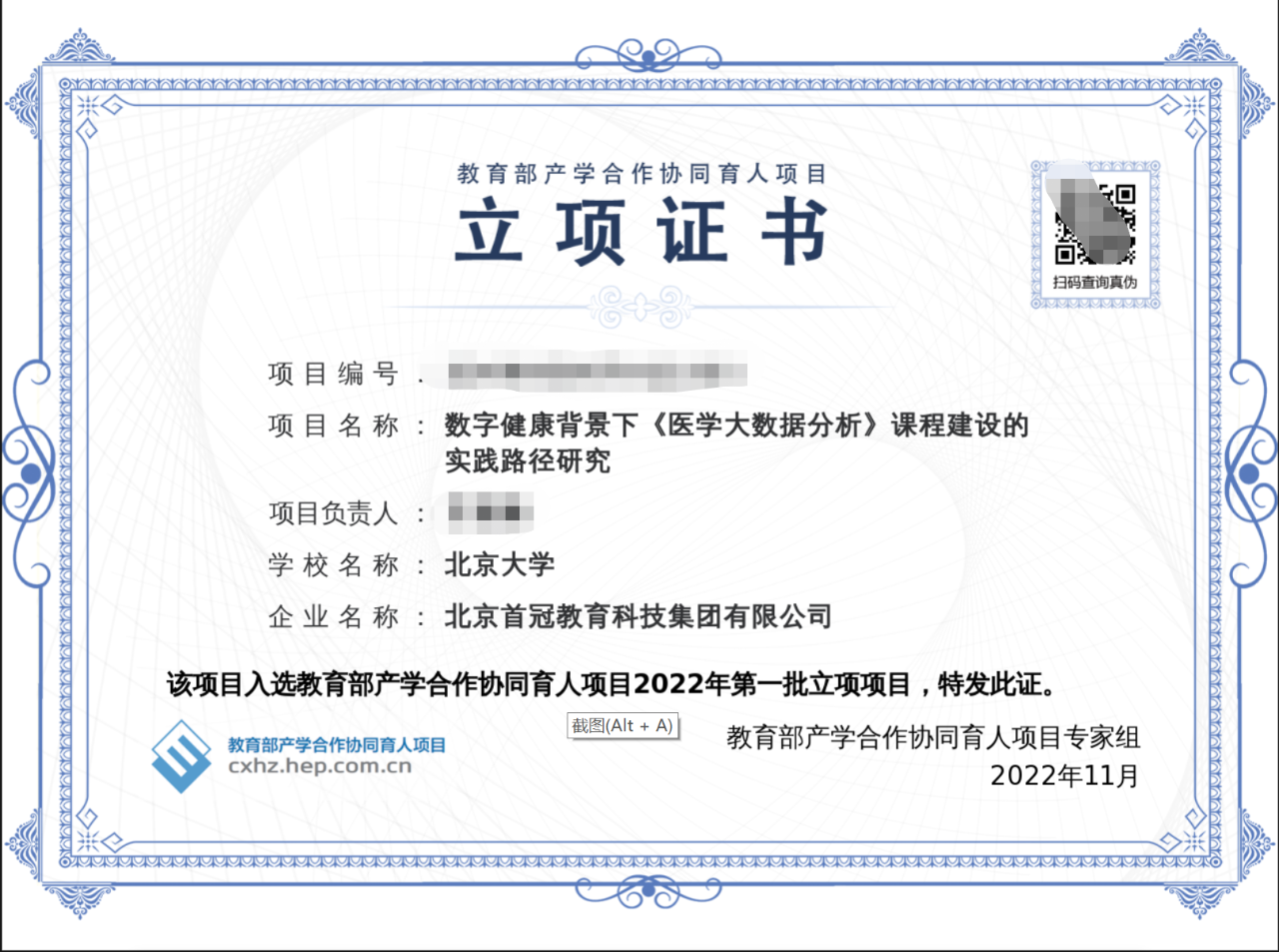 重磅丨祝賀首冠教育集團(tuán)入圍教育部產(chǎn)學(xué)合作協(xié)同育人項目合作企業(yè)