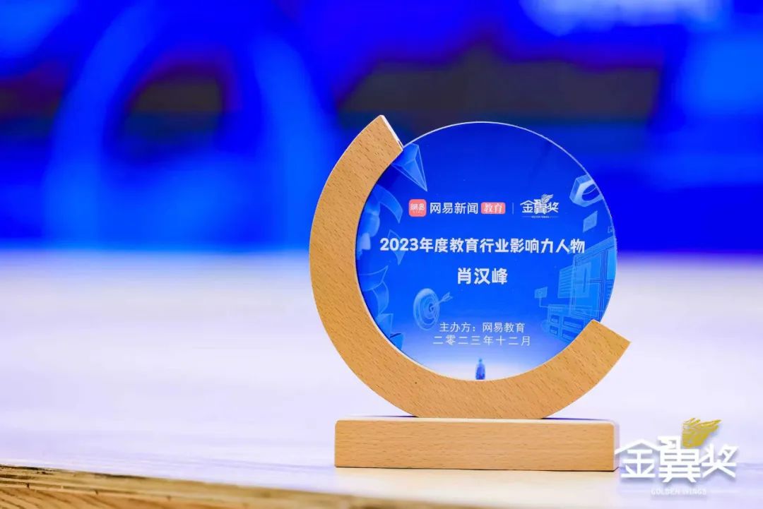 首冠教育集團(tuán)榮獲網(wǎng)易新聞、網(wǎng)易教育盛典“金翼獎”2023年度綜合實(shí)力教育集團(tuán)獎項(xiàng)