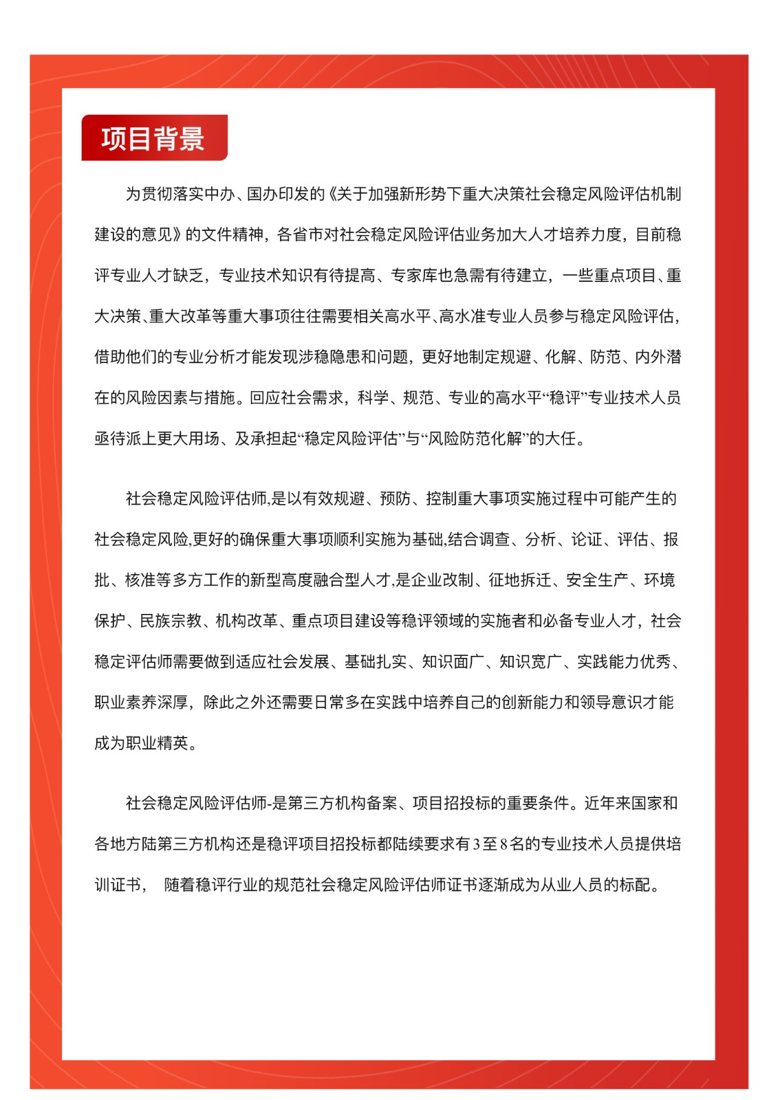 關(guān)于2024年社會穩(wěn)定風(fēng)險評估師考試的通知