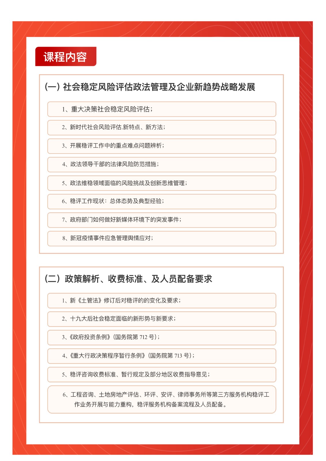 關(guān)于2024年社會穩(wěn)定風(fēng)險評估師考試的通知