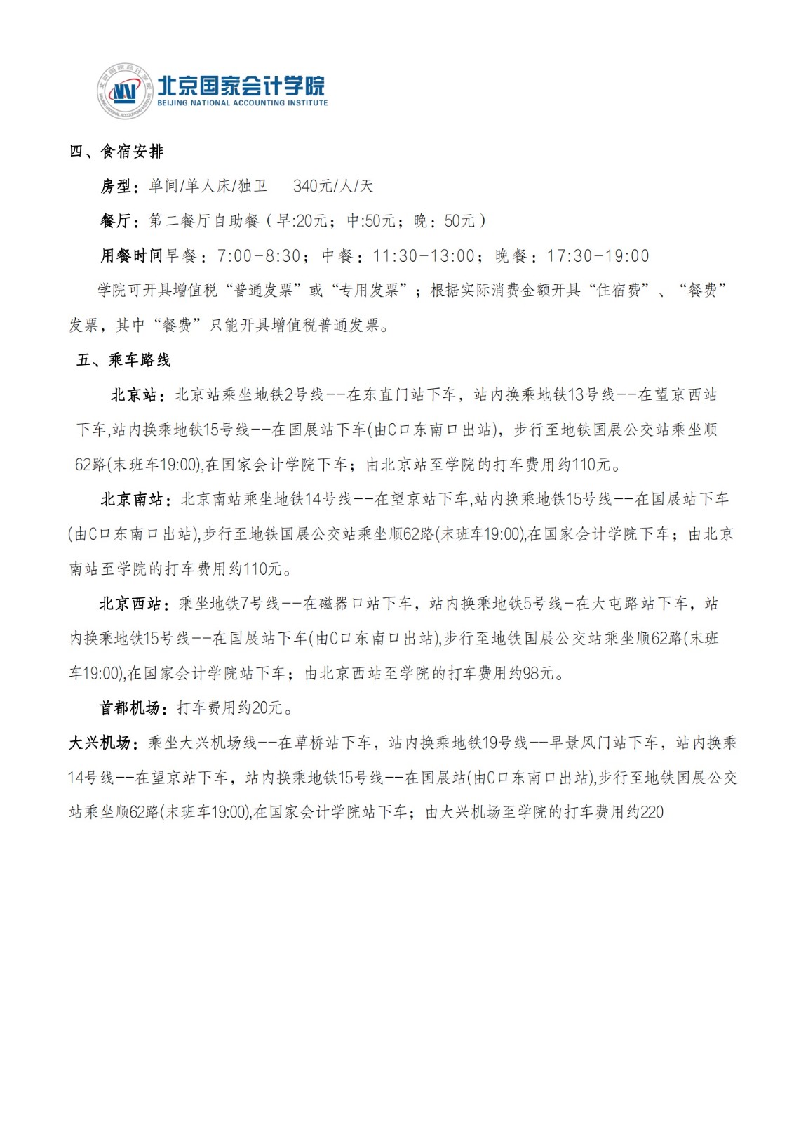 首冠教育丨關(guān)于公布高級(jí)管理會(huì)計(jì)師CNMA（2024.1班）面授通知