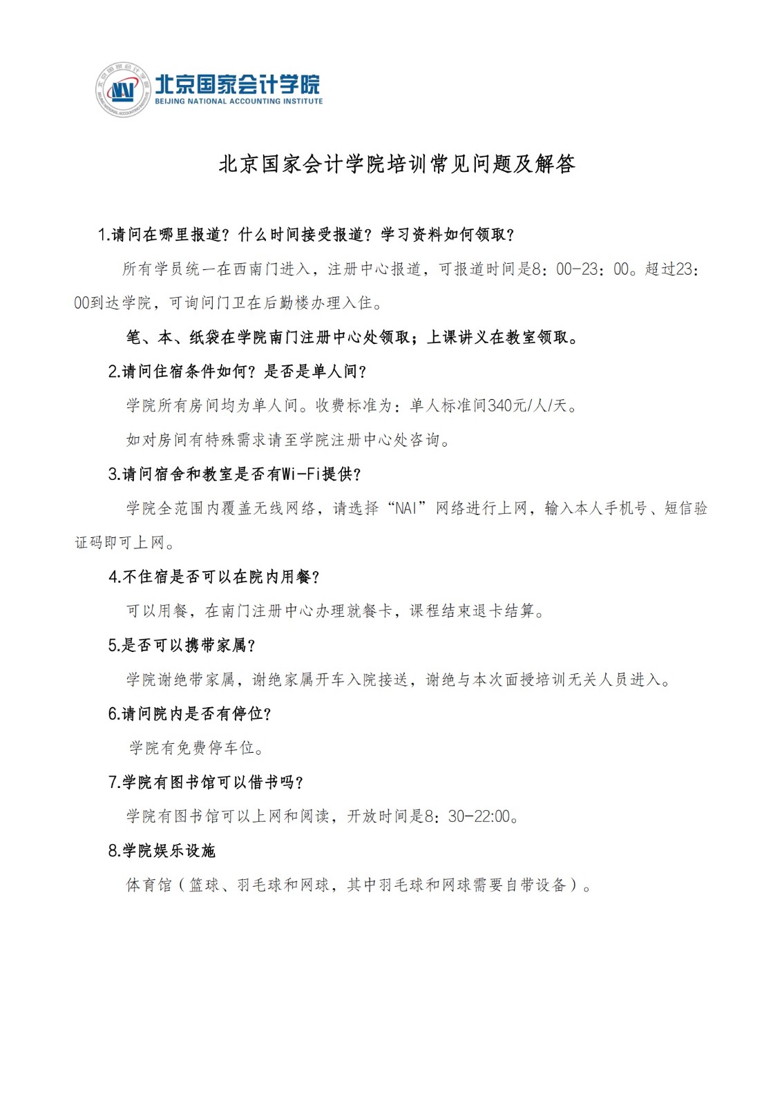 首冠教育丨關(guān)于公布高級(jí)管理會(huì)計(jì)師CNMA（2024.1班）面授通知