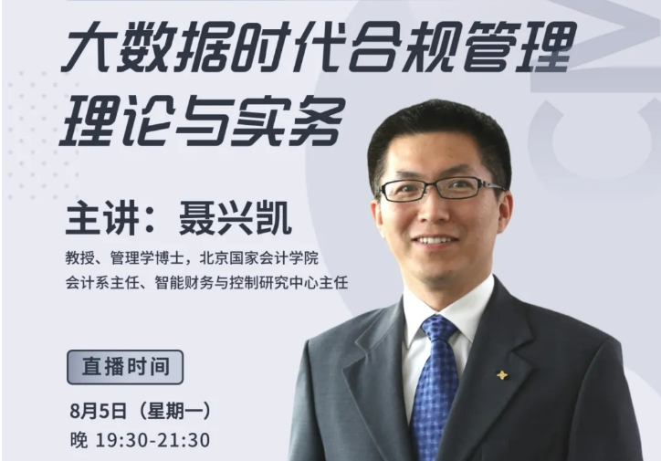 首冠教育-大數(shù)據(jù)時(shí)代合規(guī)管理理論與實(shí)務(wù)