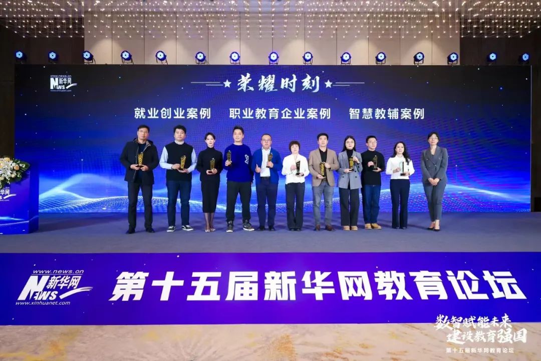 榮耀時刻｜熱烈祝賀首冠教育集團榮獲2024新華網(wǎng)教育論壇“職業(yè)教育企業(yè)及榜樣集團優(yōu)秀案例”兩項大獎！