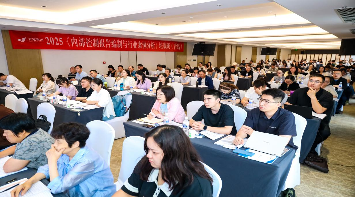 關(guān)于舉辦內(nèi)部控制報(bào)告編制與行業(yè)案例分析培訓(xùn)，助力內(nèi)控管理水平提升課程