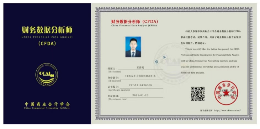 財(cái)務(wù)數(shù)據(jù)分析師CFDA，新職業(yè)全面塑造新優(yōu)勢(shì)！
