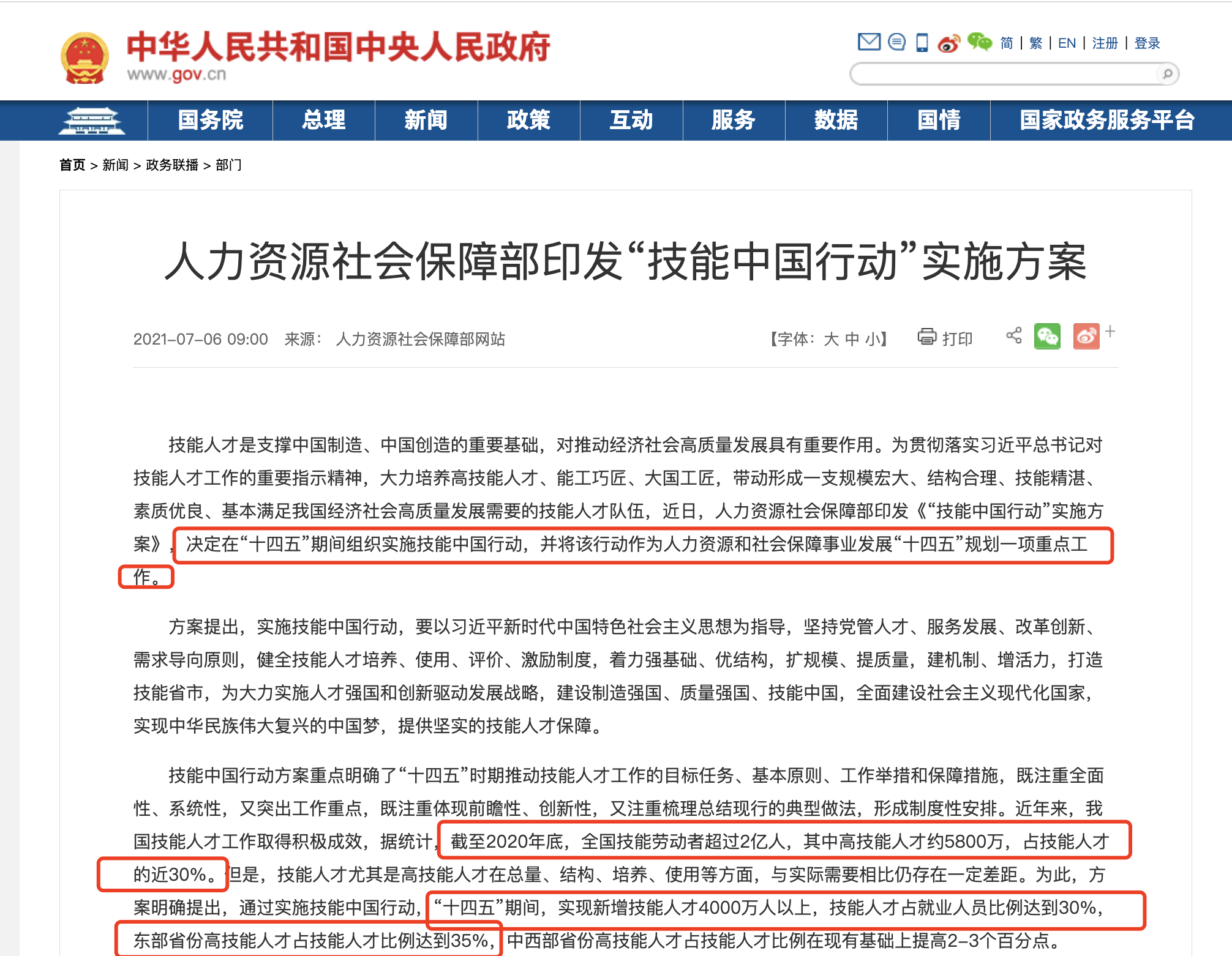 4000萬(wàn)缺口！AACA協(xié)會(huì)國(guó)際注冊(cè)會(huì)計(jì)師ICPA助力“技能中國(guó)行動(dòng)”