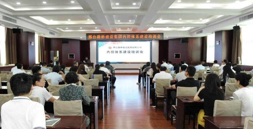 邢臺(tái)路橋集團(tuán)召開(kāi)內(nèi)控體系建設(shè)培訓(xùn)會(huì)